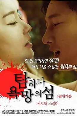 贪婪：欲望之岛