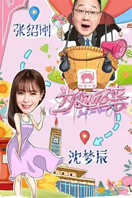为你而来（综艺）
