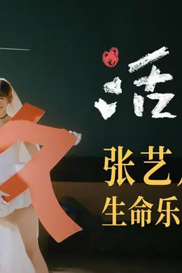 张艺凡陈立农领衔主演爱情电影《活久久》 陪你久久爱你久久