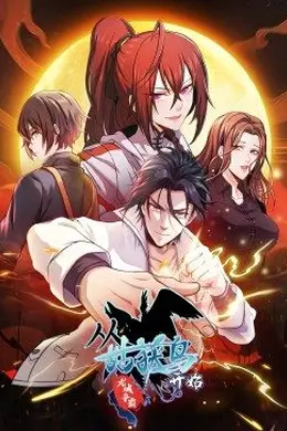 动态漫画从姑获鸟开始：龙城争霸