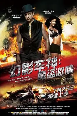 幻影车神：魔盗激情国语
