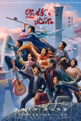 您好，北京