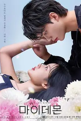 与恶魔有约