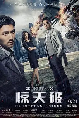 惊天破粤语