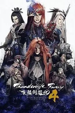 Thunderbolt Fantasy 东离剑游纪 4