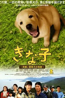 实习警犬物语