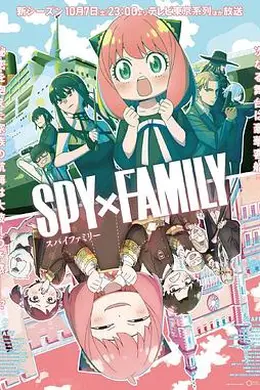 间谍过家家 Season 2 第二季