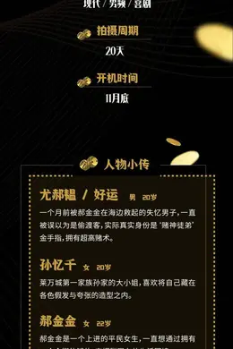 10/30组讯 | 现代喜剧《千金一掷》等