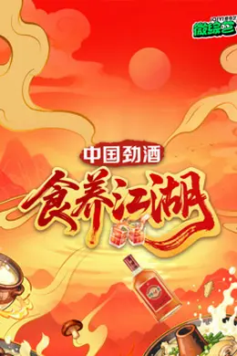 食养江湖
