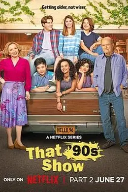 90年代秀 第二季