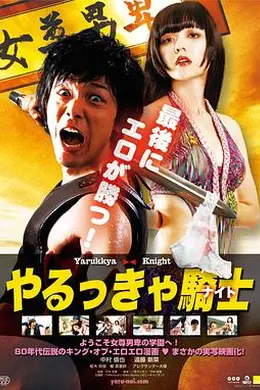 屌丝骑士