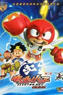 电击小子2