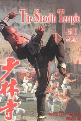 少林寺