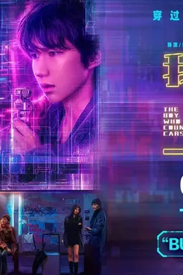 电影《我看见两朵一样的云》提档6月19日 王源文淇跨越虚实世界解锁隐藏人生