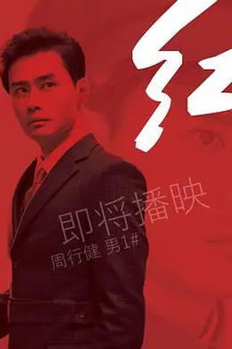 红