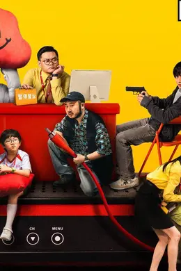 港式黑色喜剧电影《一个部门的诞生》定档6月27日 一场退订引发的荒诞劫案即将上演