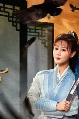 昭雪（2026）