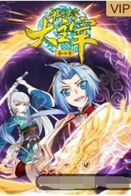 斗破苍穹之大主宰 第四季