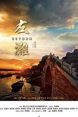 左滩