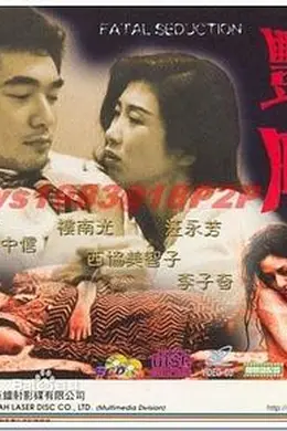 艳降