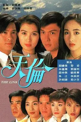 天伦