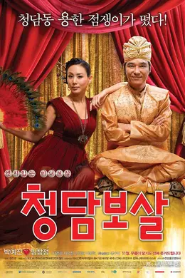 清潭菩萨