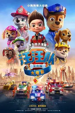 汪汪队立大功大电影国语