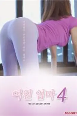 女朋友的妈妈4