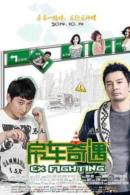 房车奇遇