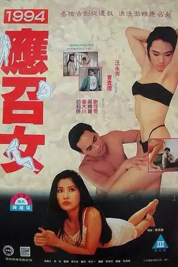 94应召女郎