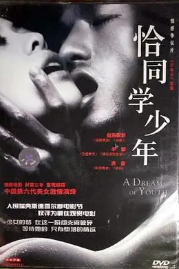 恰同学少年