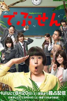 胖子老师