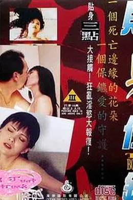 贴身保镖