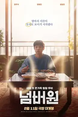 NO.1 넘버원