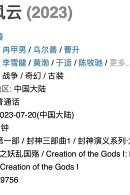 生不逢时的“封神”……