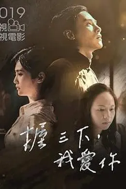 握三下，我爱你