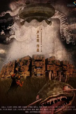 幽浮目击者