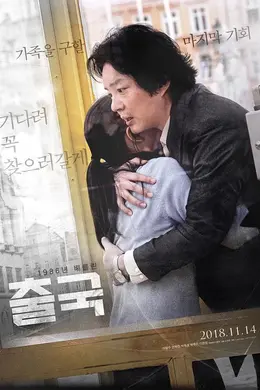 出国