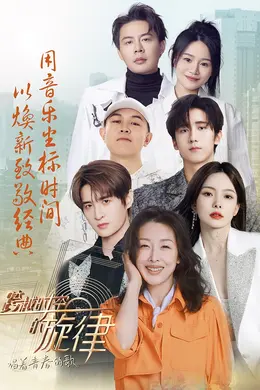 跨越时空的旋律-“唱着青春的歌