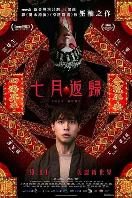 七月返归粤语