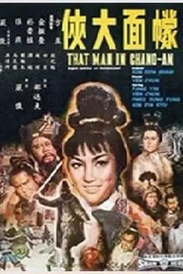 幪面大侠国语