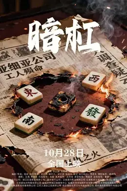暗杠