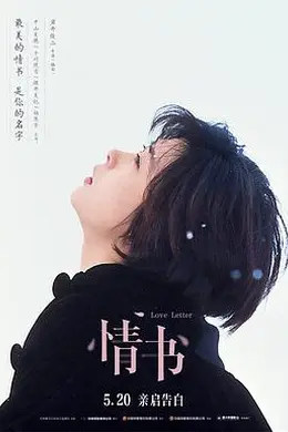 情书国语4K
