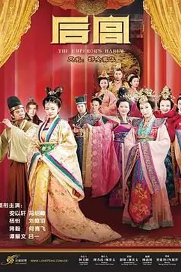 后宫 2011