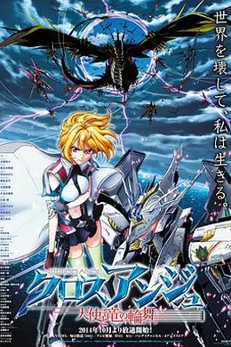 CROSS ANGE 天使与龙的轮舞