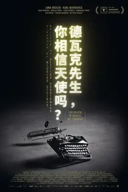 德瓦克先生，你相信天使吗？