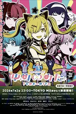 BanG Dream! YUME∞MITA