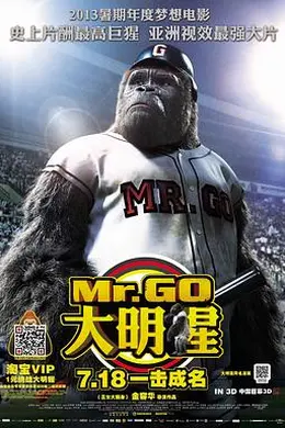 大明猩