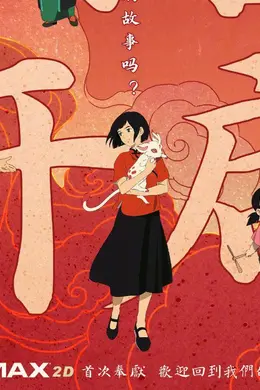 电影《大鱼海棠》开启重映预售释出全新海报 椿、湫、鲲、灵婆、鼠婆子、祝融、赤松子等亮相
