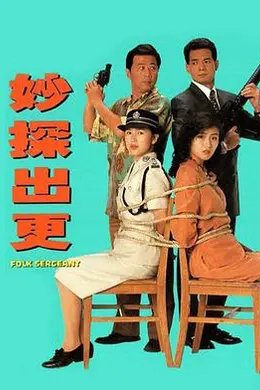 妙探出更国语